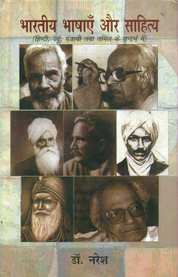 bharatiya Bhashayen Aur Sahitya
