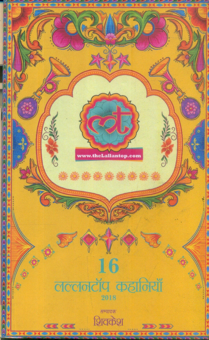 16 Lallantop Kahaniyan  Volume 2