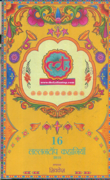 16 Lallantop Kahaniyan  Volume 2