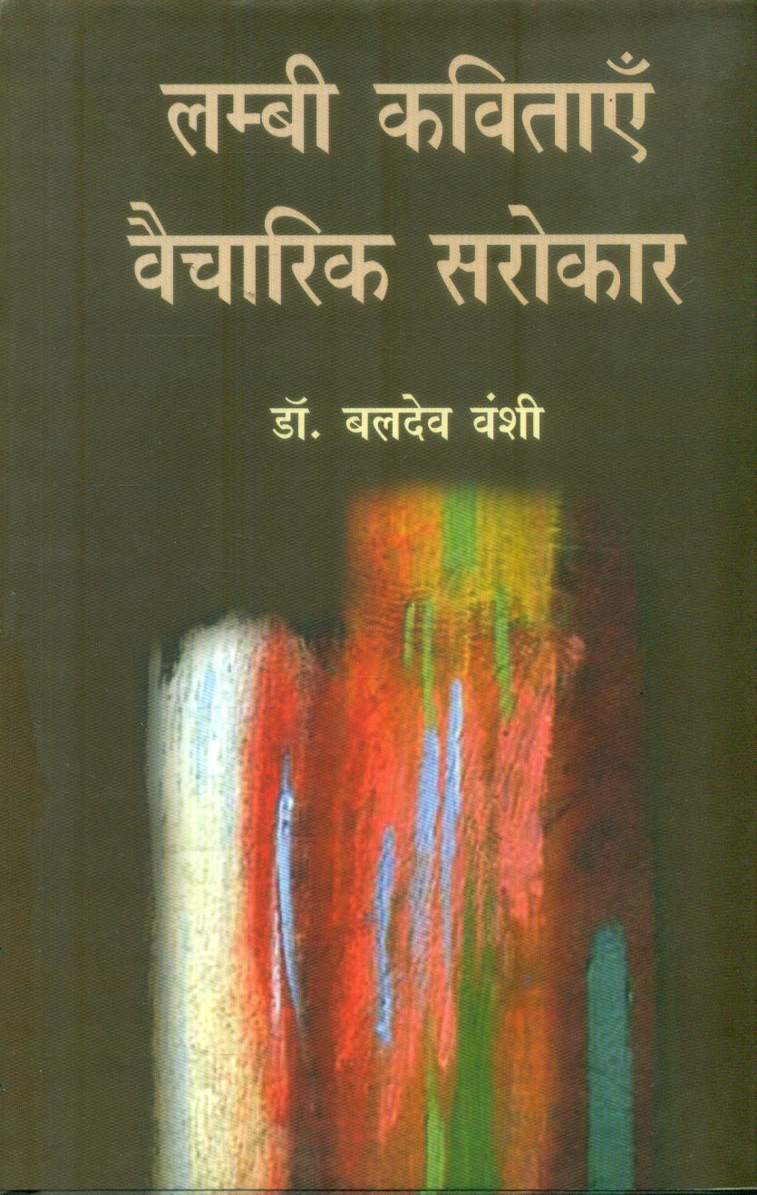 Lambi Kavitayen Vaicharik Sarokar
