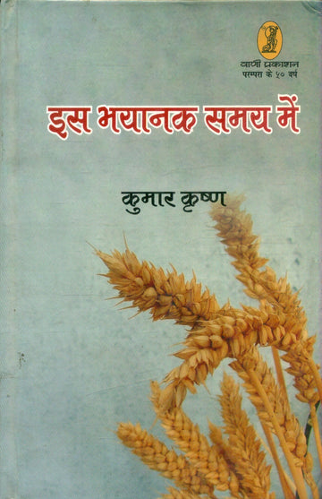 Is Bhayank Samay Mein