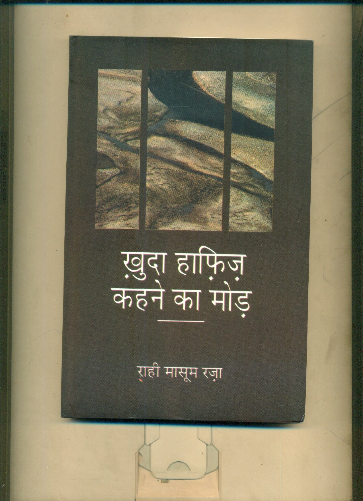 Khuda Hafiz Kahne Ka Modh