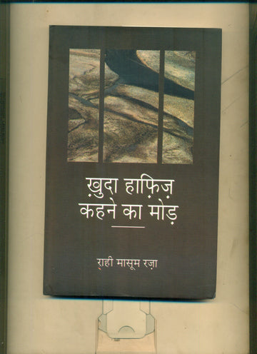 Khuda Hafiz Kahne Ka Modh