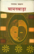 Bamanbara