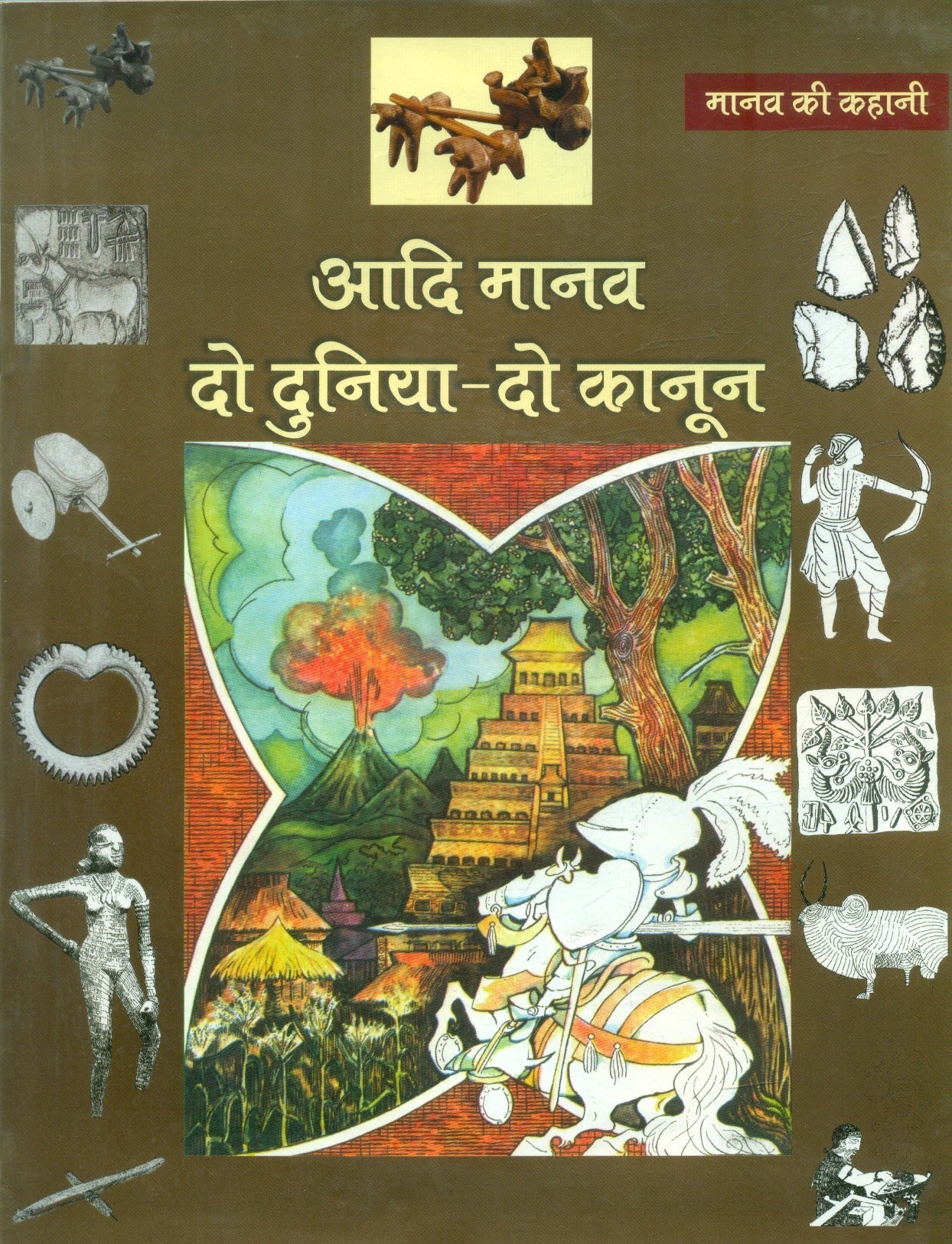 Aadi Manav:Do DuniyanDo Kanoon