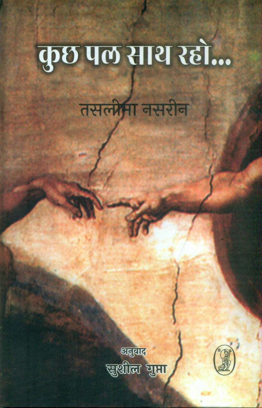 Kuch Pal Sath Raho