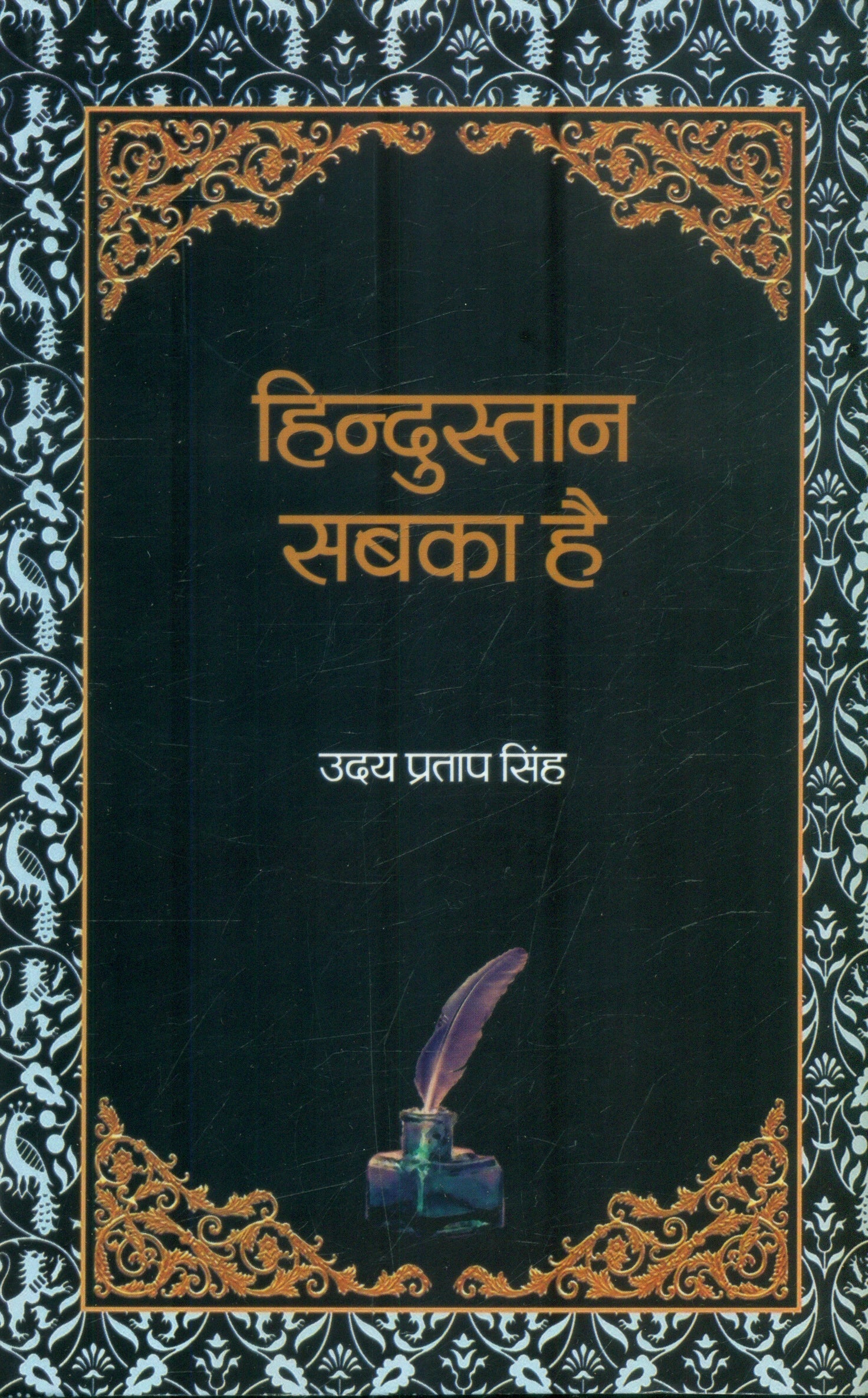 Hindustan Sabka Hai