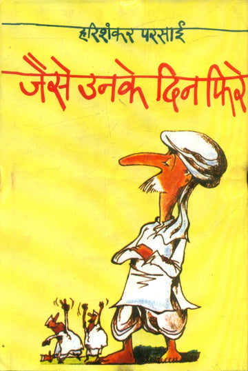 Jaise Unke Din Phire