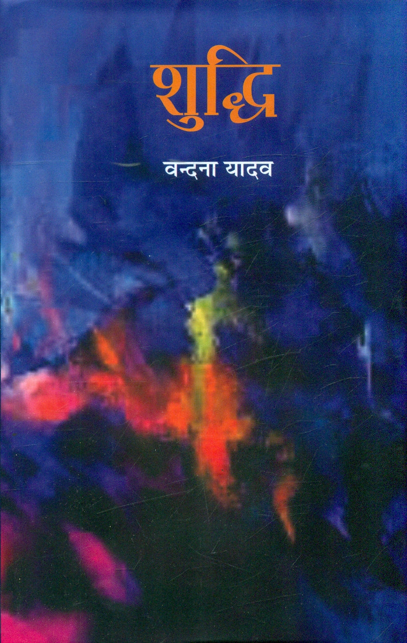 Shuddhi