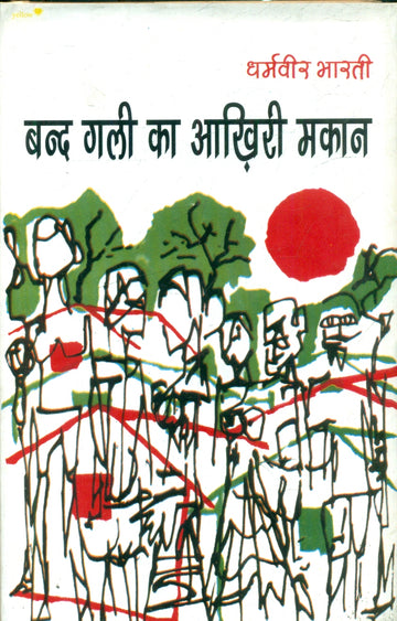 Band Gali Ka Aakhiri Makaan