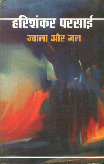 Jwala Aur Jal