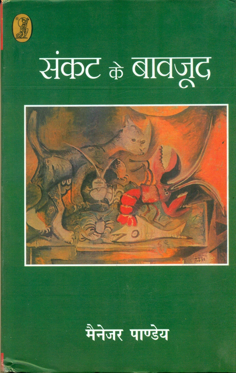 Sankat Ke Bavajood