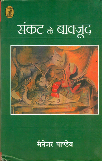 Sankat Ke Bavajood