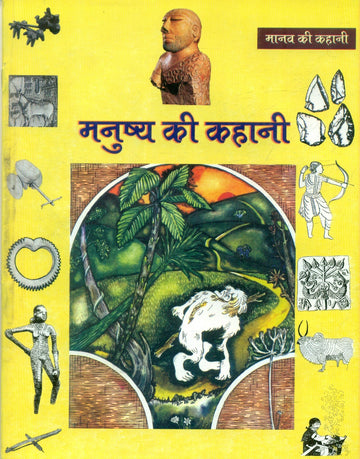 Manushey ki kahani