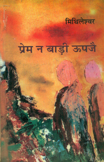 Prem Na Baadi Upje