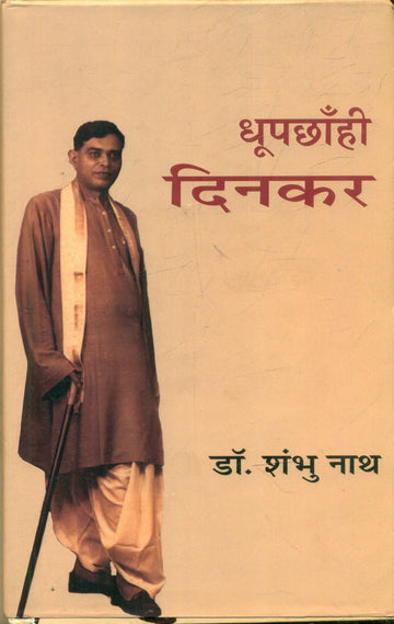 Dhupchhanhi Dinkar