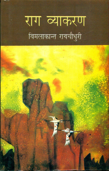 Raag Vyakaran