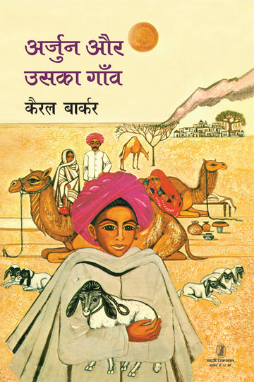 Arjun Aur Uska Gaon