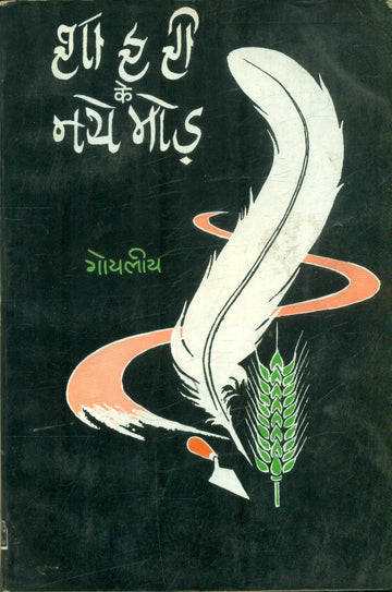 Shairi Ke Naye Mode (Volume4)