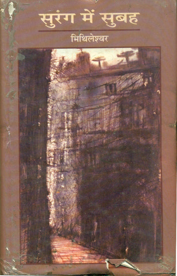 Surang Mein Subah