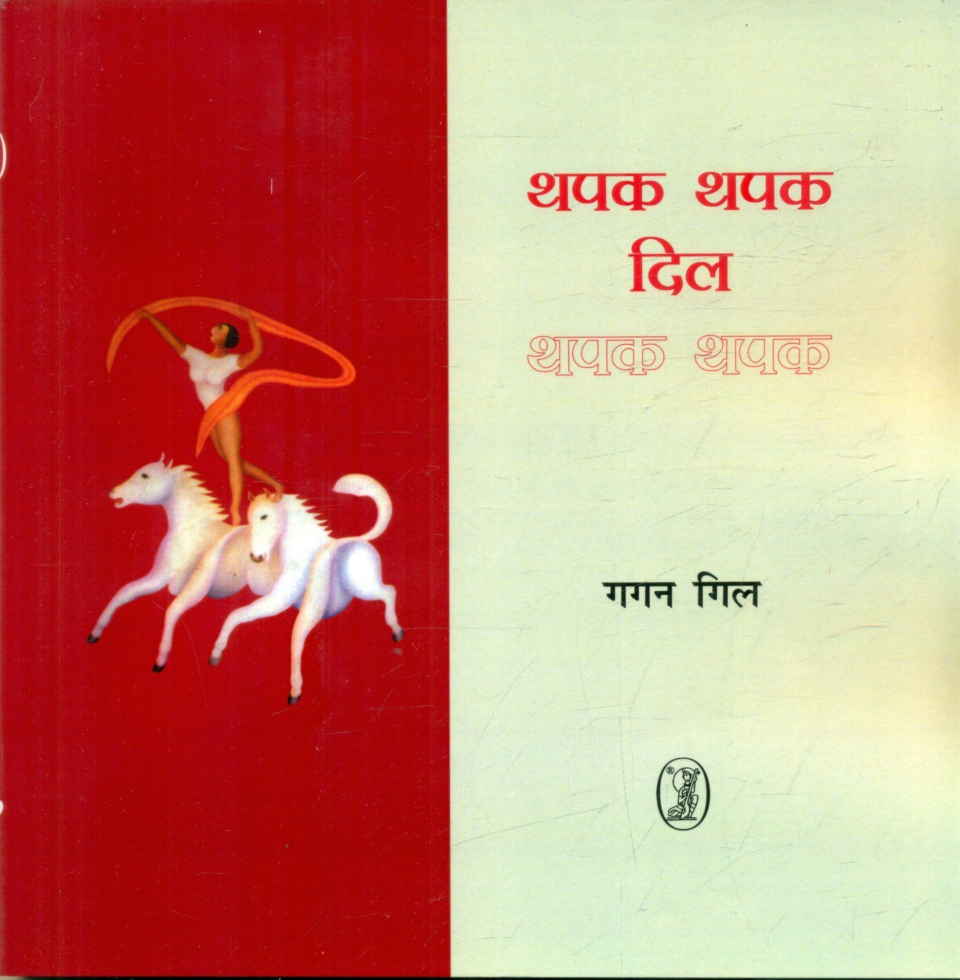 Thapak Thapak Dil Thapak Thapak
