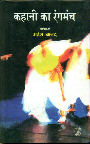Kahani Ka Rangmanch