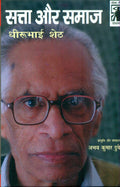 Satta Aur Samaj