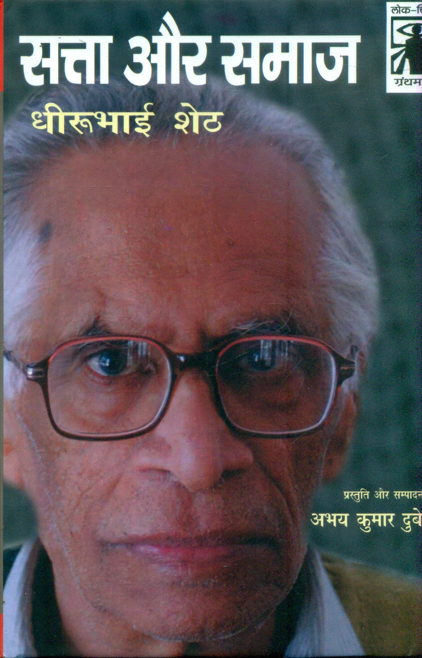 Satta Aur Samaj