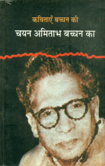 Kavitayen Bachachan Ki Chayan Amitabh Bachchan Ka