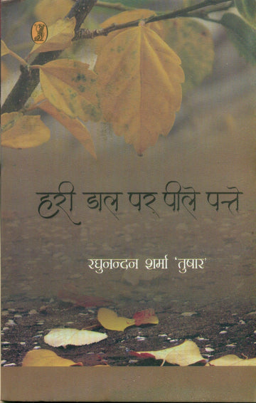 Hari Dal Par Peele Patte