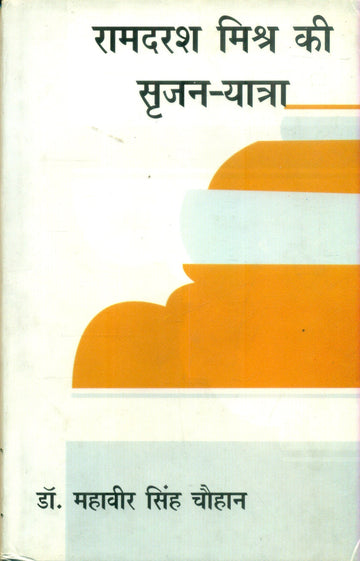 Ram Darash Mishr Ki Srijan Yatra
