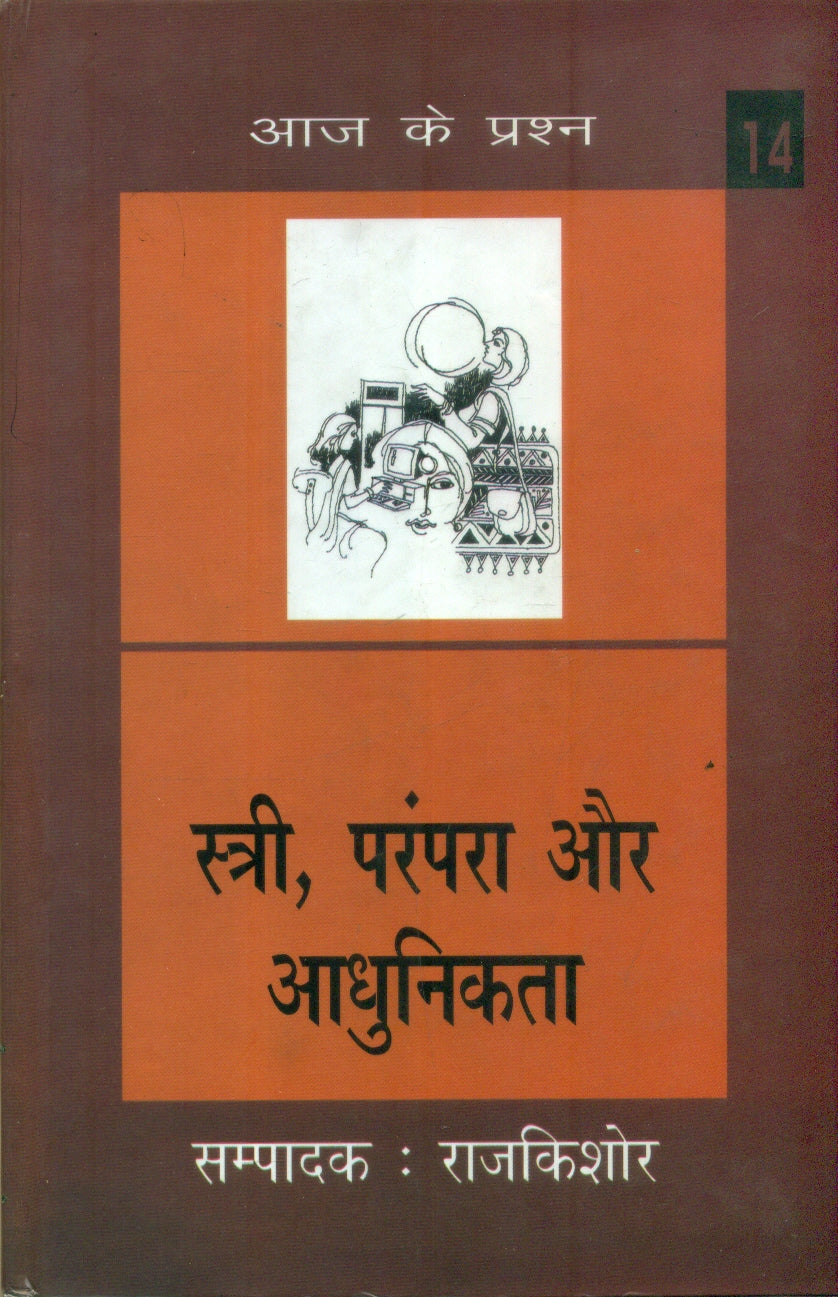 Stri Parampara Aur Aadhunikta