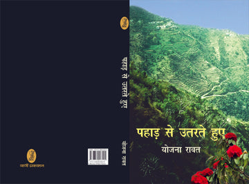 Pahar Se Utarte Hue