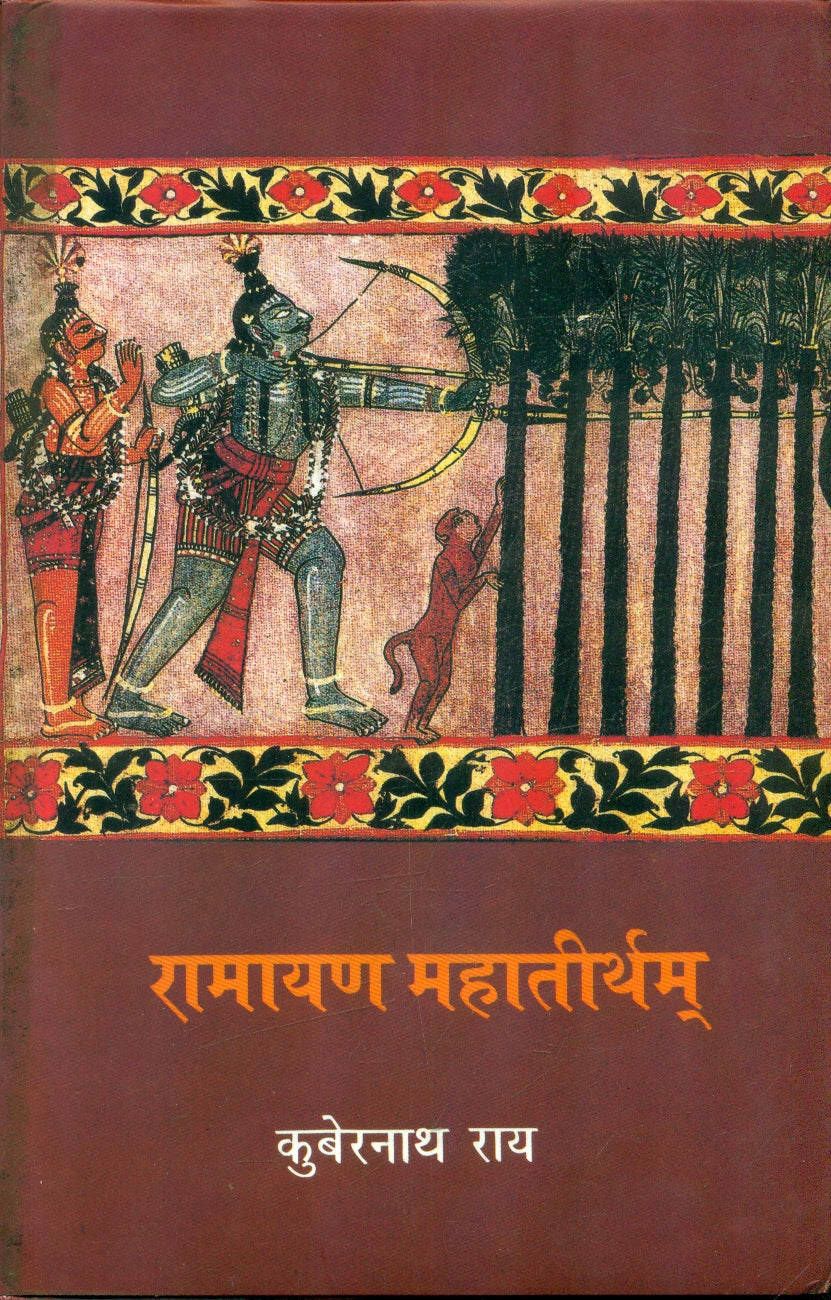 Ramayan Mahatirtham