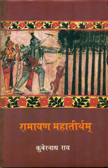 Ramayan Mahatirtham