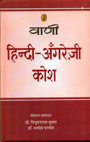 Vani Hindi-Angrezi Kosh