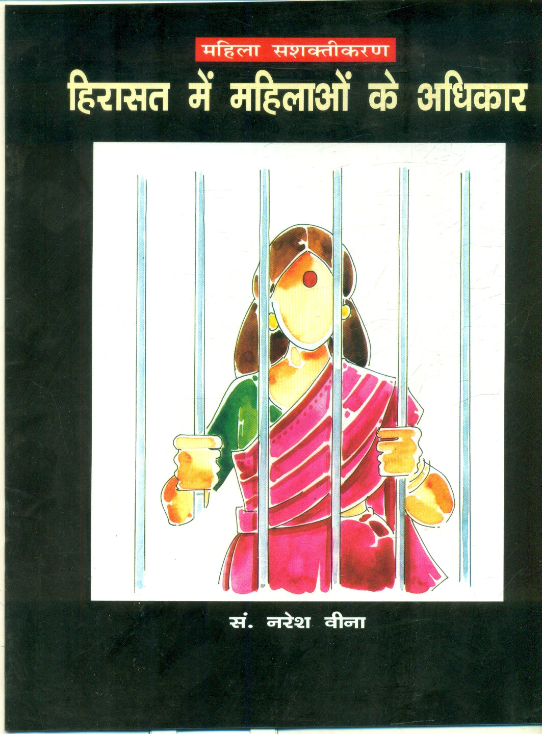 Hirasat Mein Mahilaon Ke Adhikar