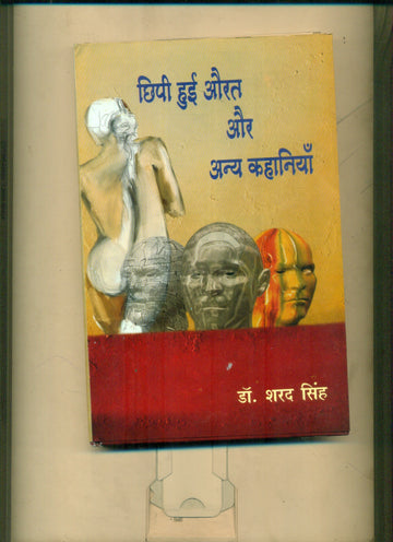 Chhipi Hui Aurat Aur Anya Kahaniyan