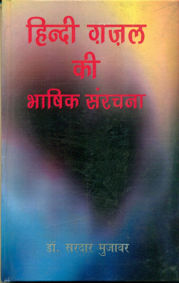Hindi Ghazal Ki Bhashik Sanrachna