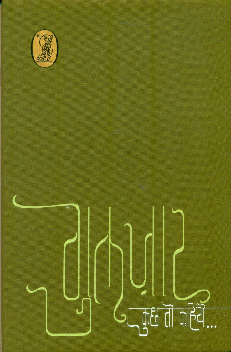 Kuchh To Kahiye