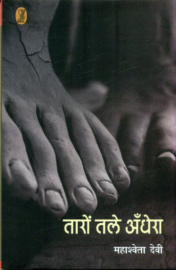 Taron Tale Andhera