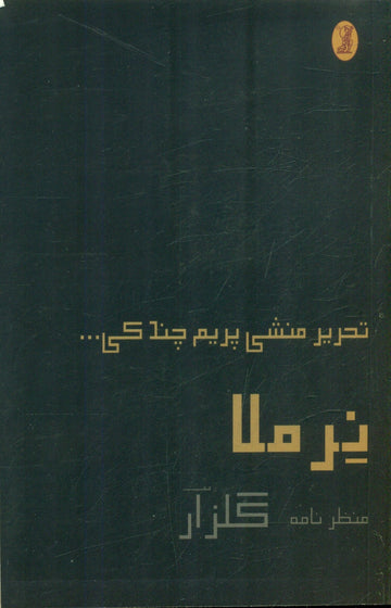 Manzarnama-1