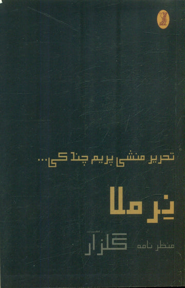 Manzarnama Gulzar (Box)