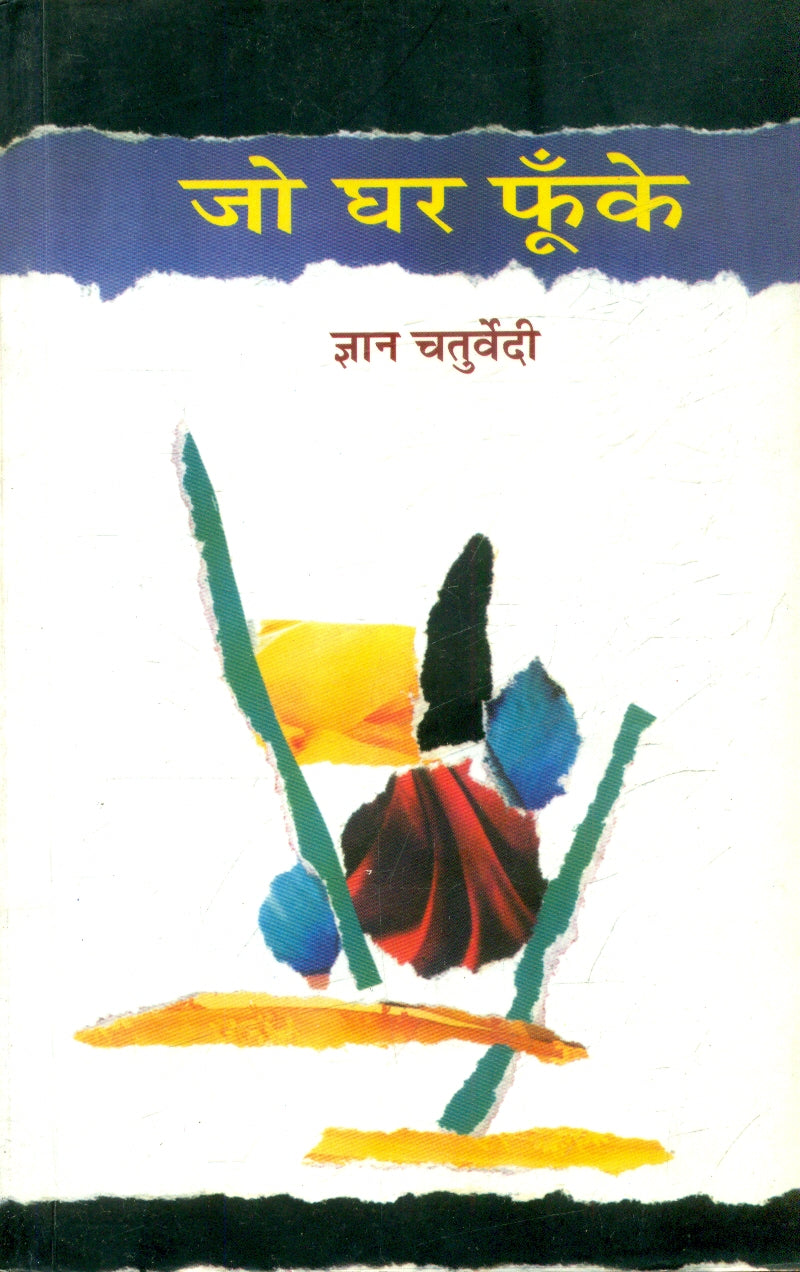 Jo Ghar Phoonke
