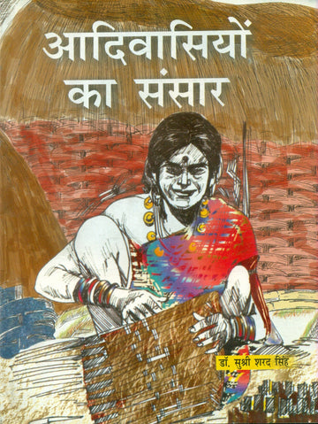 Aadivasiyon Ka Sansar