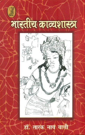 Bharatiya Kavyashastra
