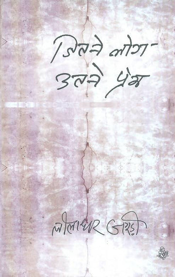 Jitane Log Utane Prem
