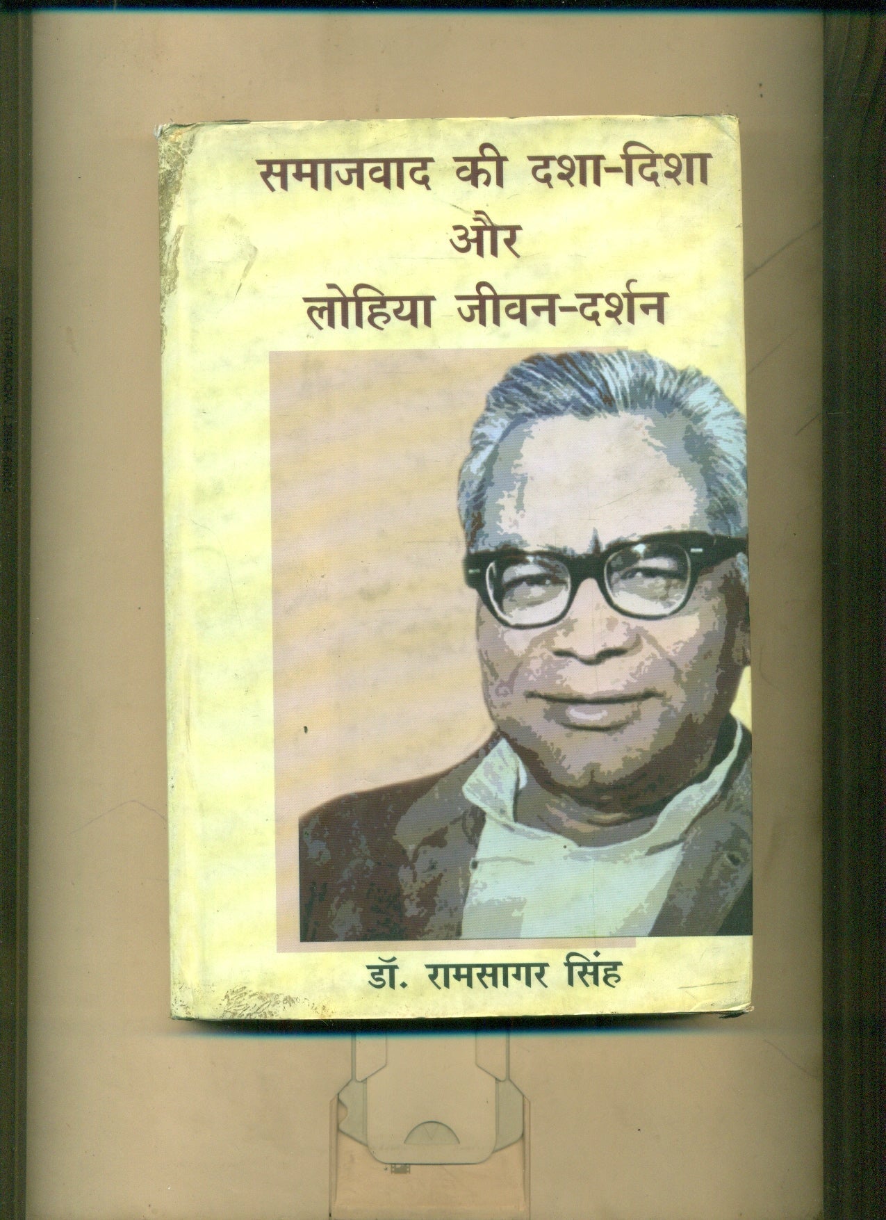 Samajvad Ki Dasha Disha Aur Lohiya Jeewan Darshan