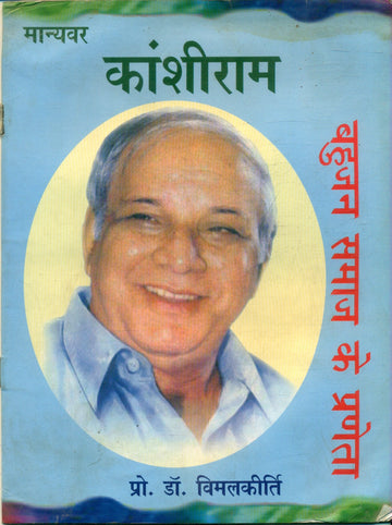 Bahujan Samaj Ke Predhta Kanshiram
