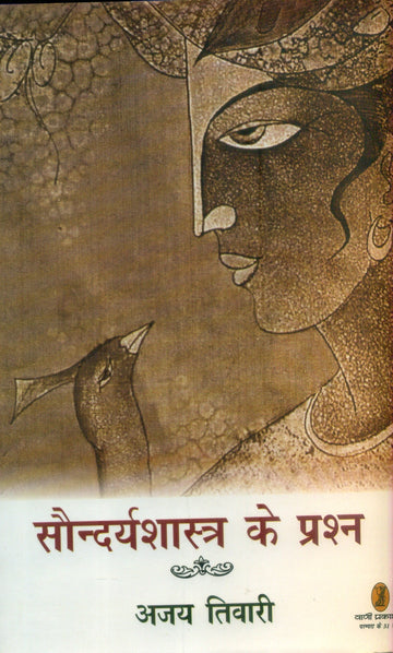 Soundaryashastra Ke Prashn